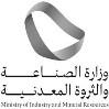 وزارة الصناعة والثروة المعدنية