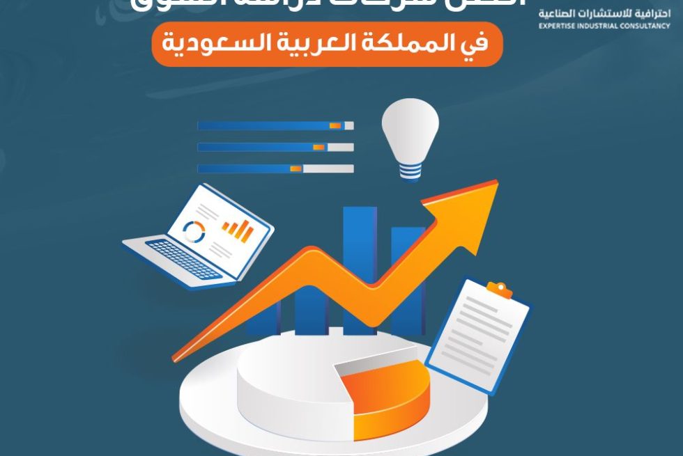 P-skilled أفضل شركات دراسة السوق في المملكة العربية السعودية وجدة والرياض والدمام