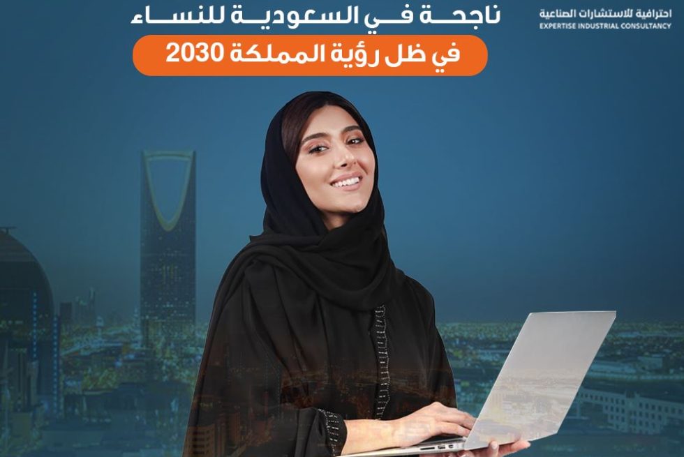 أهم 7 مشاريع ناجحة في السعودية للنساء في ظل رؤية المملكة 2030